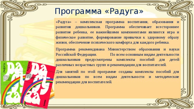 Программа радуга