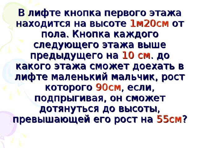 В лифте кнопка первого этажа находится на высоте 1 м 20 см от пола