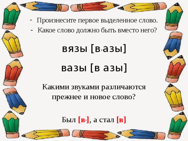 Отметь на схемах какими звуками различаются слова рад ряд банка банька