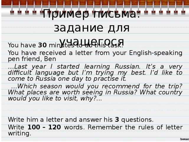 Электронное письмо образец огэ