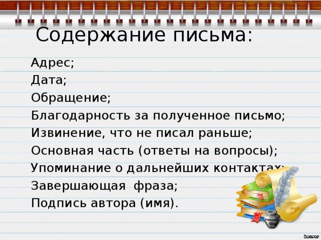 Содержание письма. Письмо спасибо за обращение. Фразы о получении писем. Письмо содержит.