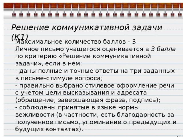 Коммуникативные решения. Коммуникативная задача письма. Решение коммуникативной задачи письмо. Коммуникативная задача в ОГЭ это. Составьте письменное коммуникативное задание.