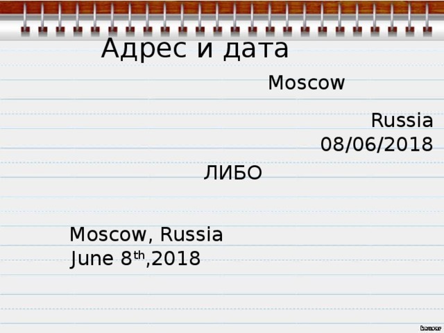 Date москва