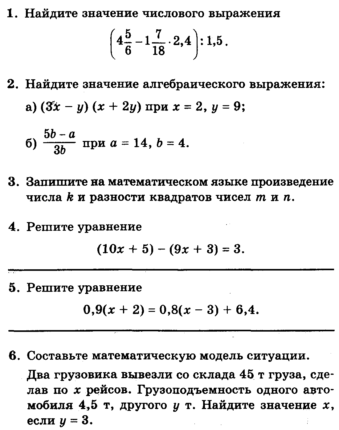 Контрольная по алгебре найти значение выражения. Алгебра 7 класс алгебраические выражения. Алгебре алгебраические числовые выражения. Алгебра 7 класс числовые и алгебраические выражения. Числовые выражения 7 класс Алгебра.