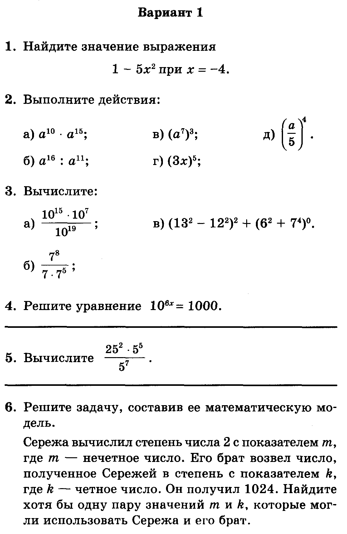 Контрольная работа № 2 по теме: Координатная плоскость.