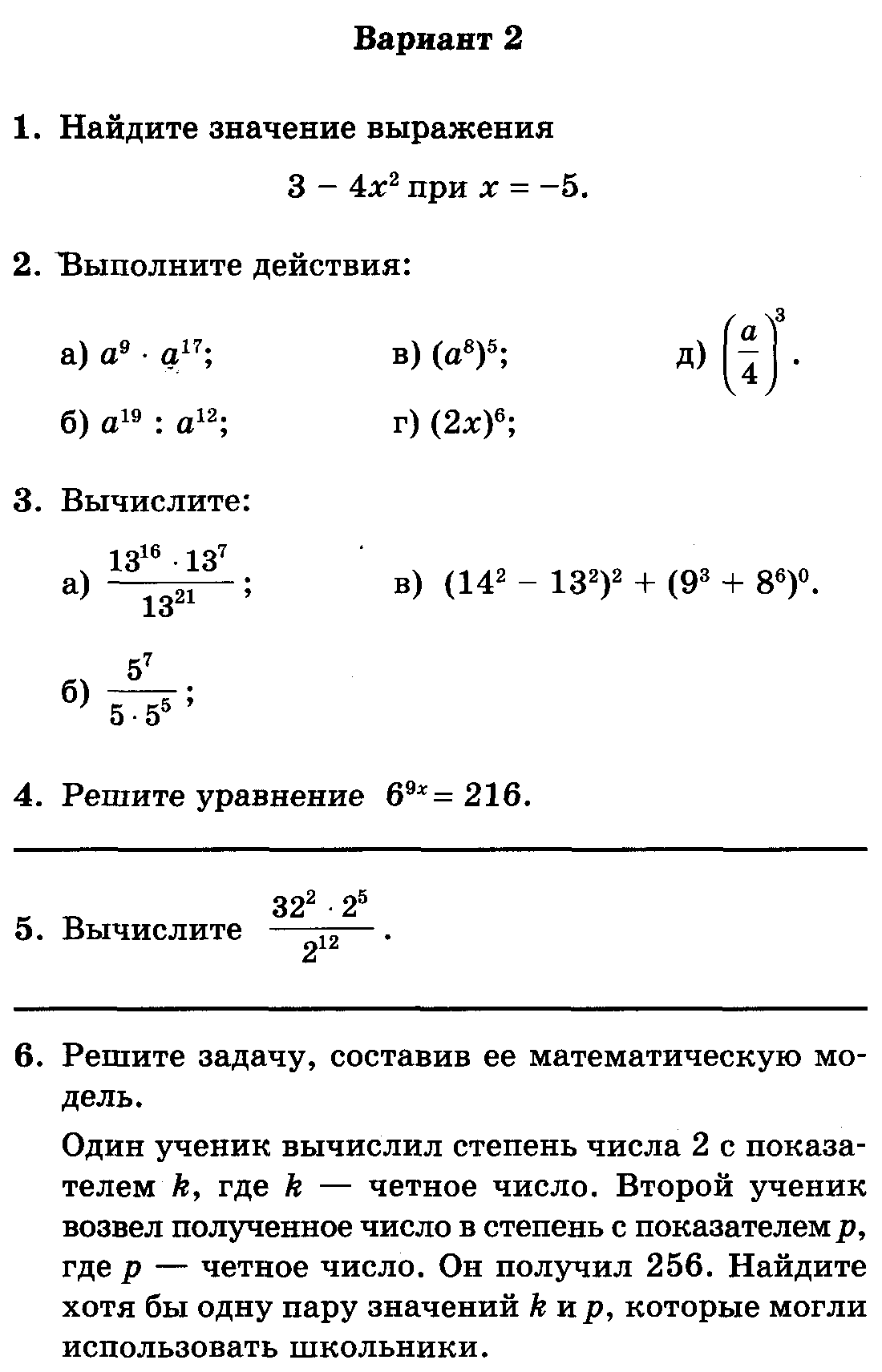 Контрольная работа № 2 по теме: Координатная плоскость.