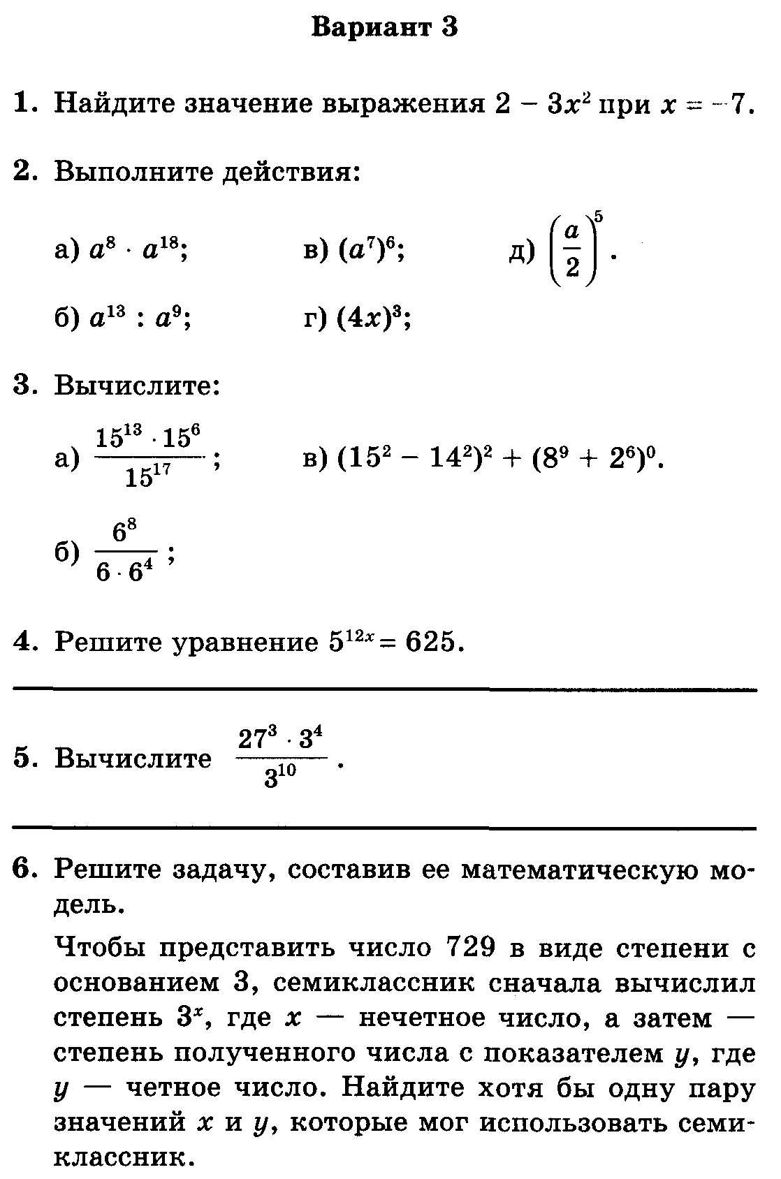 Контрольная работа № 2 по теме: Координатная плоскость.