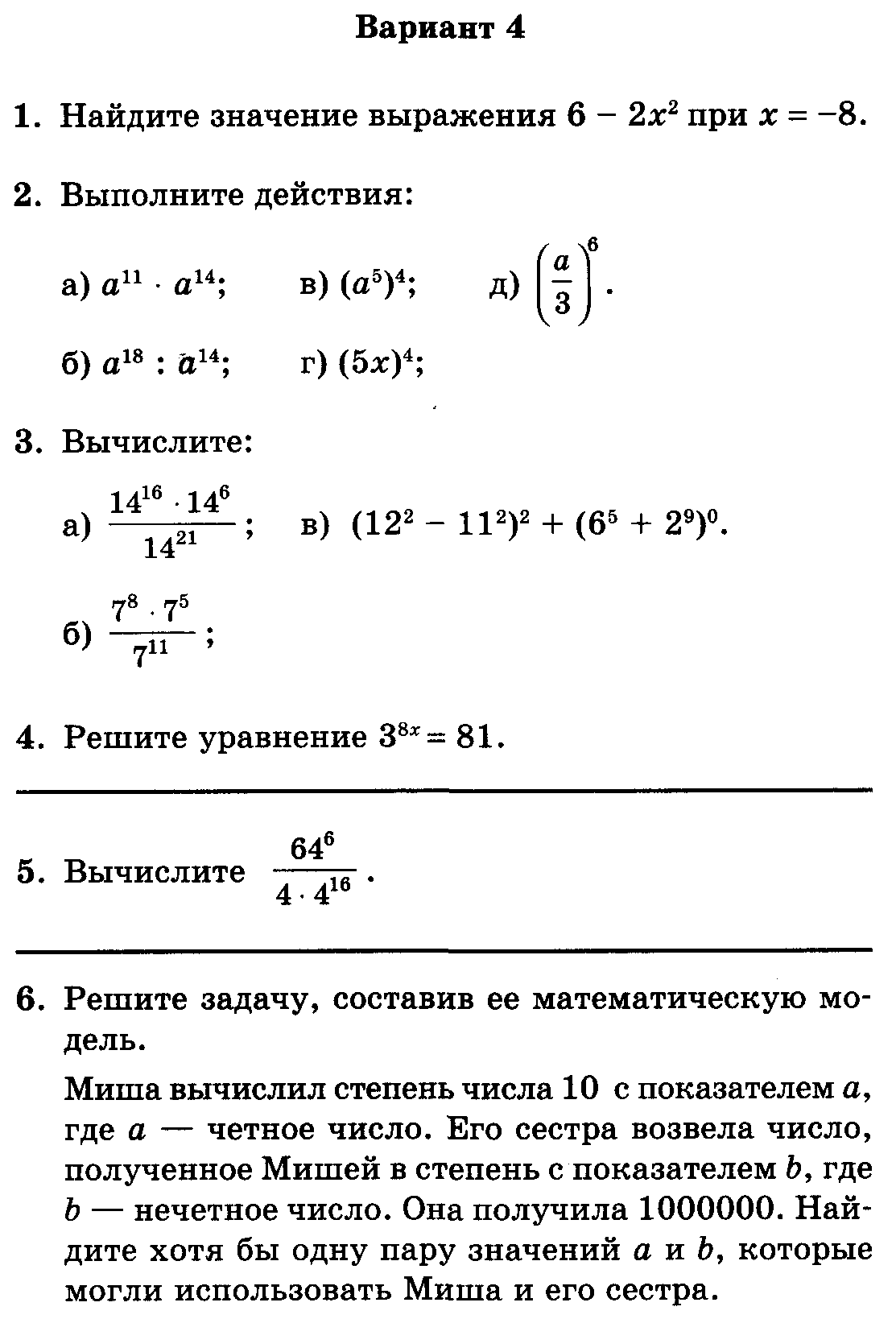 Контрольная работа № 2 по теме: Координатная плоскость.