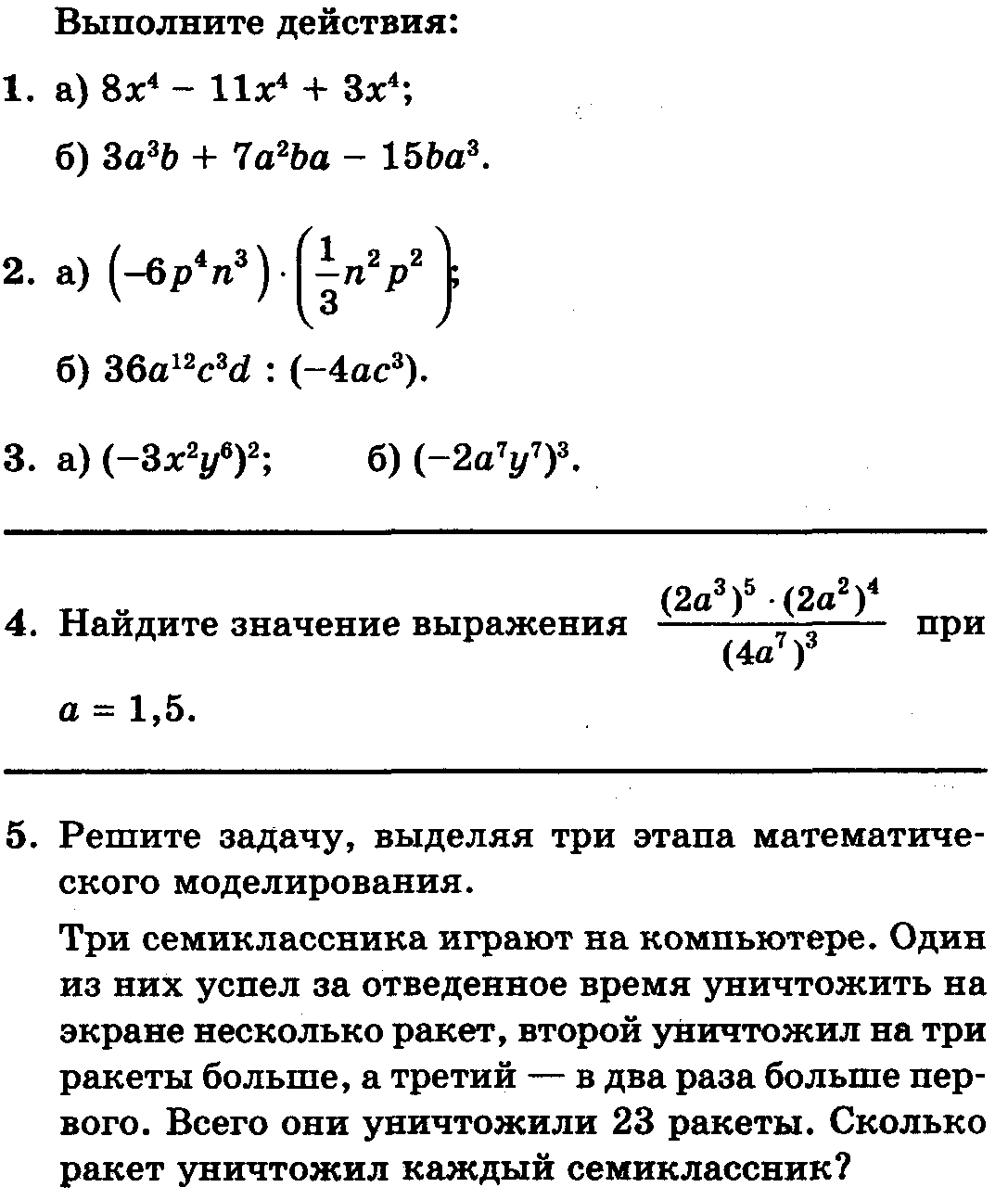 Контрольная работа № 3 по теме: Линейное уравнение с двумя переменными.