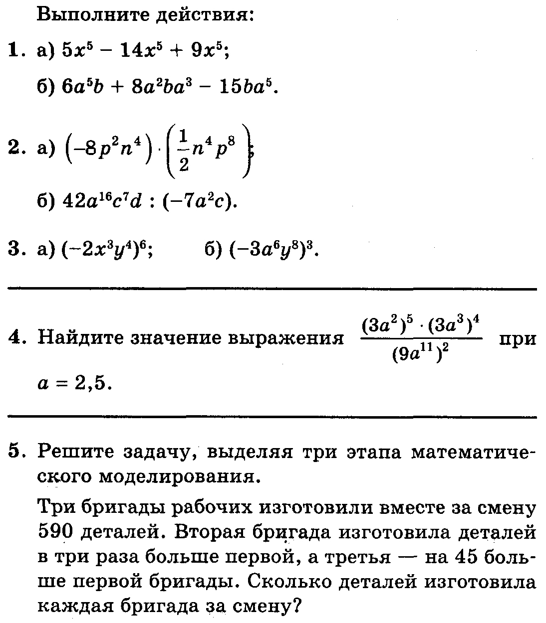 Контрольная работа № 3 по теме: Линейное уравнение с двумя переменными.