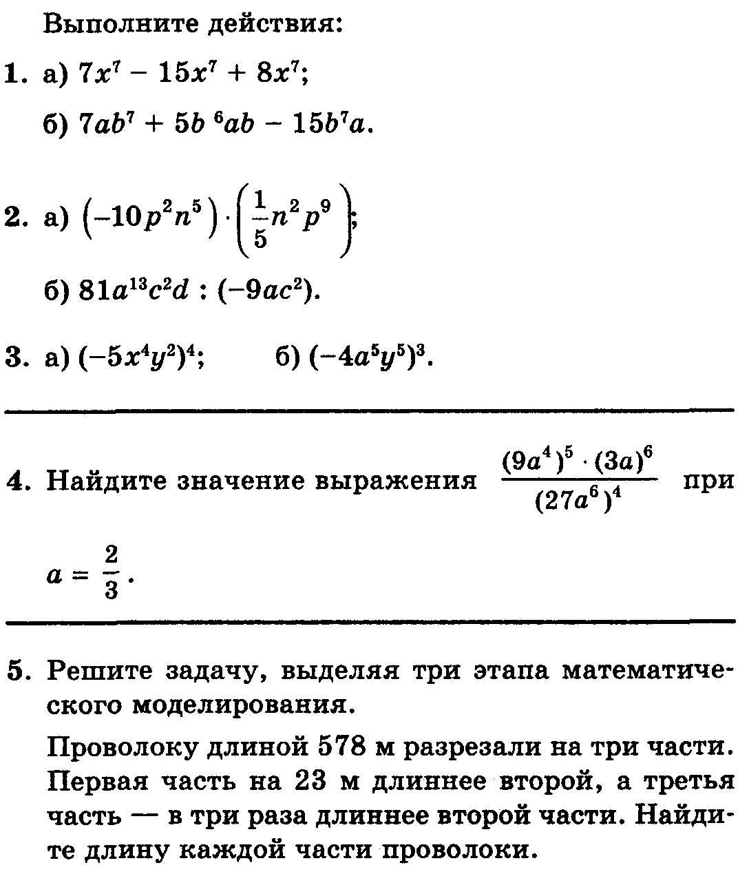 Контрольная работа № 3 по теме: Линейное уравнение с двумя переменными.