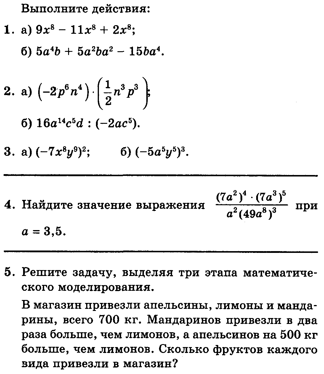 Контрольная работа № 3 по теме: Линейное уравнение с двумя переменными.