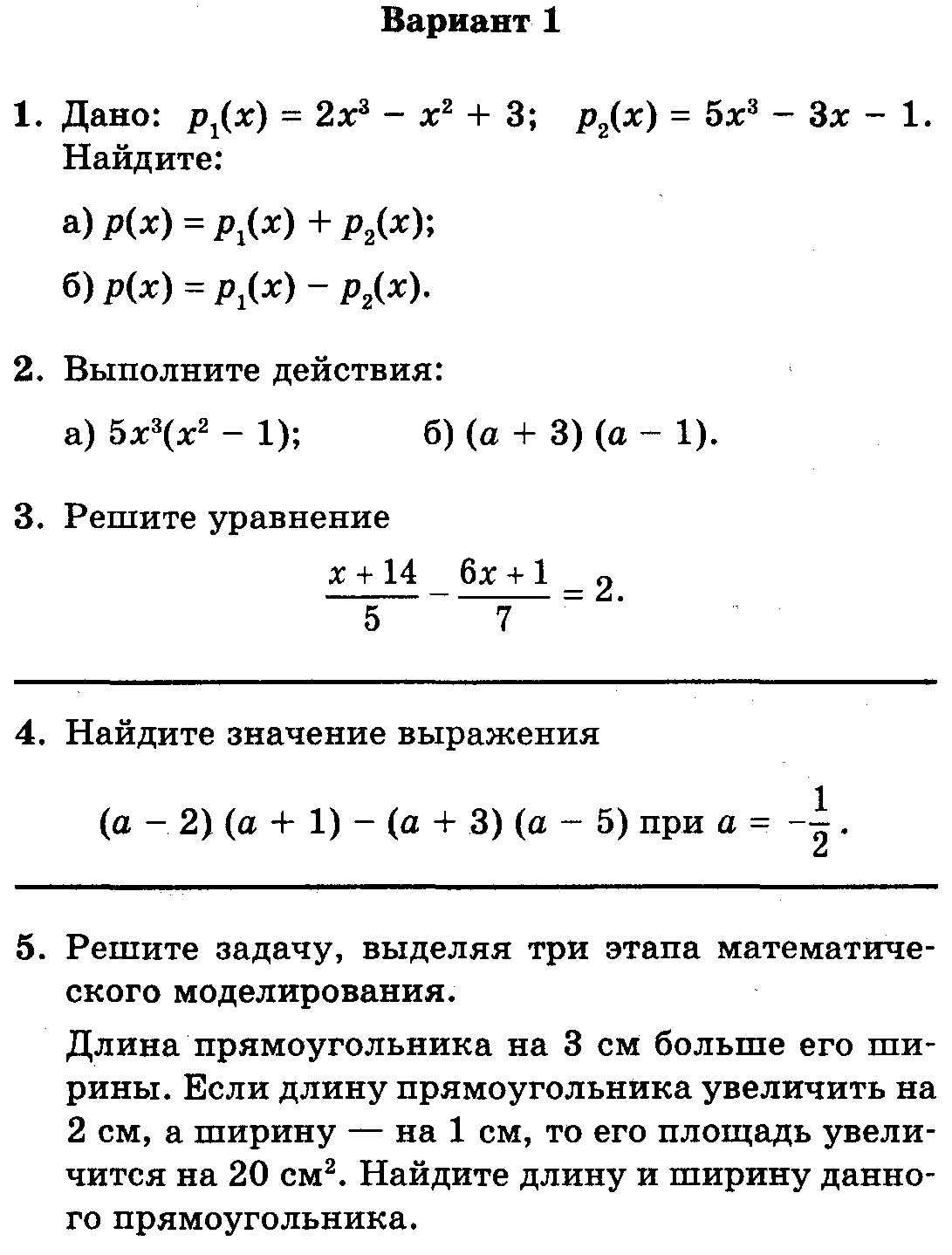 Контрольная работа № 4 по теме: Линейная функция.