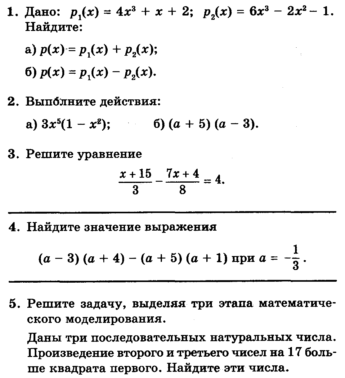 Контрольная работа № 4 по теме: Линейная функция.