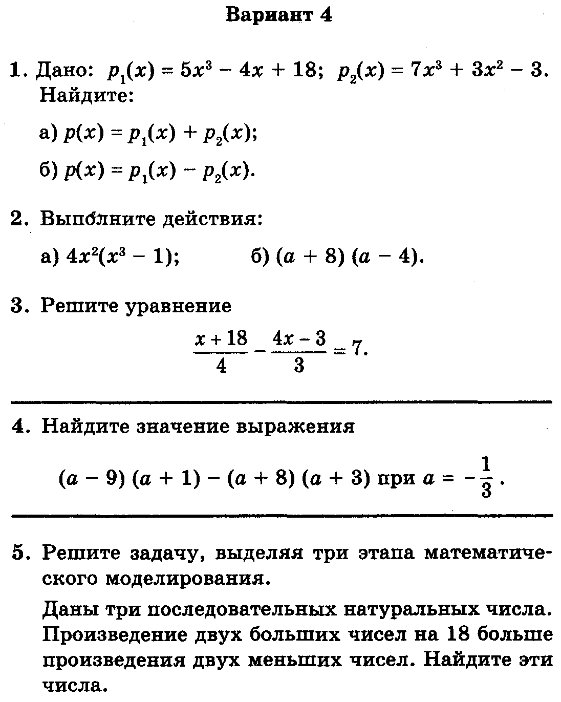 Контрольная работа № 4 по теме: Линейная функция.