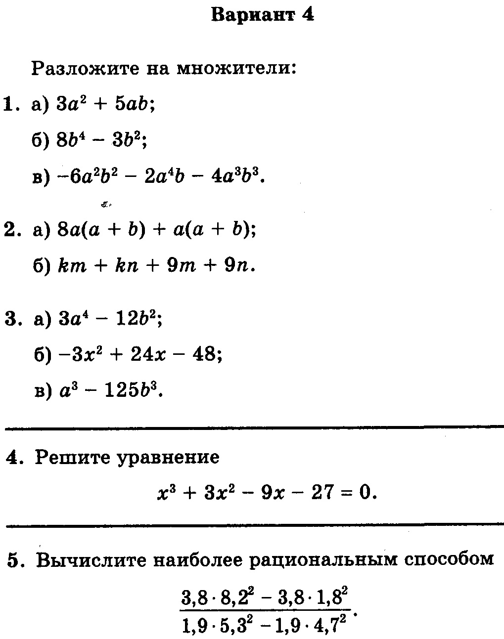 Контрольная работа № 6 по теме: Степень с натуральным показателем и её  свойства.