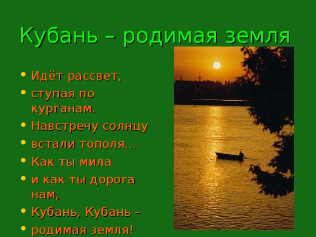 Нет в мире краше родины нашей кубановедение 3 класс проект