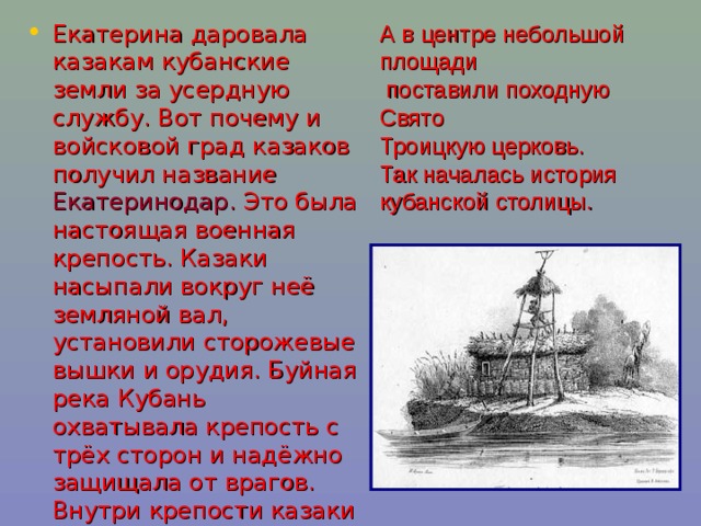 Проект по кубановедению 3 класс нет в мире краше родины нашей краснодарский край