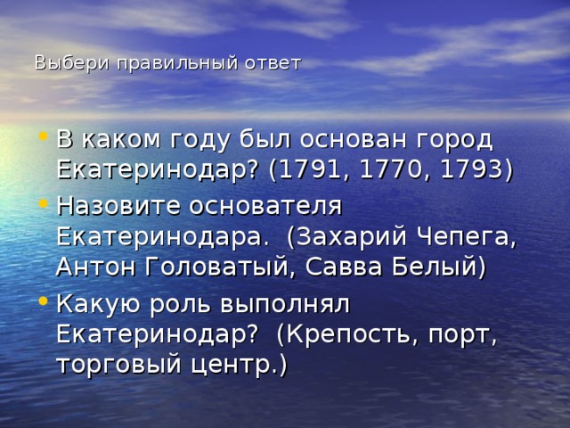 Основание екатеринодара кубановедение 8 класс презентация