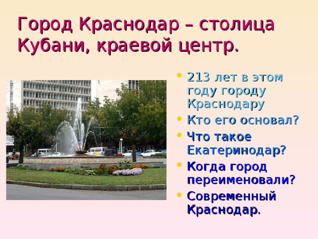 Сколько в краснодаре