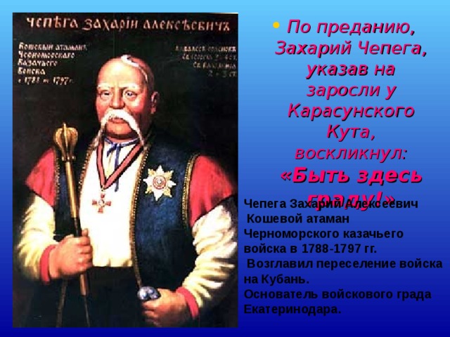 Образование черноморского казачьего войска кубановедение 8 класс презентация