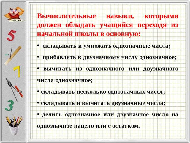 По схеме повторение пройденного материала освоение нового материала отработка навыков применения