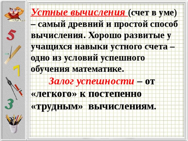 Приемы устных вычислений. Устные приемы вычислений 2 класс школа России. Приемы устных вычислений 3 класс правило. Приемы устных вычислений 2 класс. Устные вычисления 2 класс.