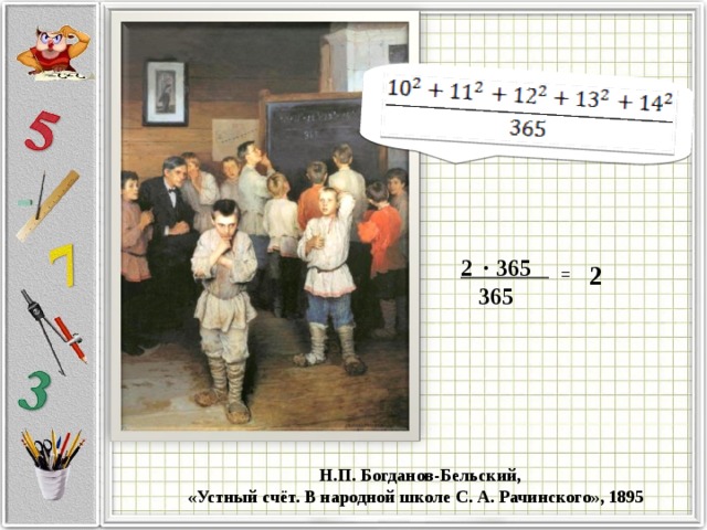 Картина устный счет в сельской школе фото