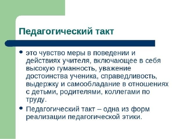 Педагогический такт картинки