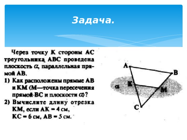 Задача. 