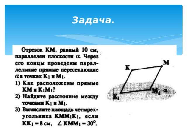 Задача. 
