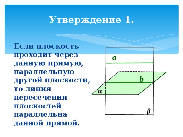 Введение в стереометрию презентация