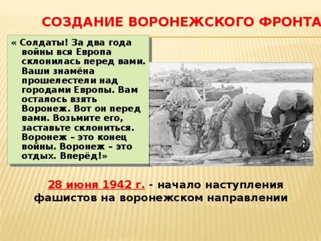 Перед наступлением. Воевал на Воронежском фронте. Воронежский фронт боевой путь. Знамя Воронежского фронта. Воронежский фронт численность.