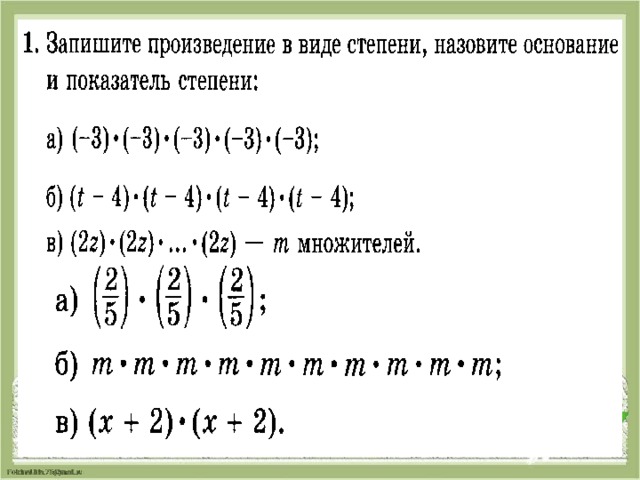 Запишите произведение в степени