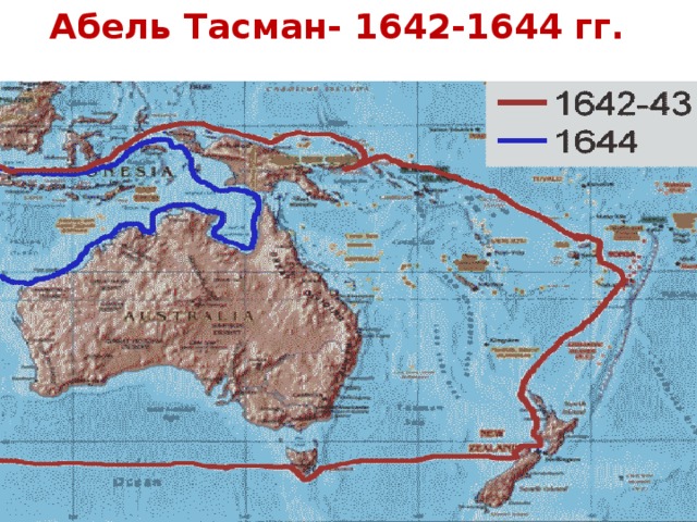 Абель тасман карта. Путь экспедиции Абеля Тасмана. Абель Тасман 1642-1644. Абель Тасман маршрут путешествия. Абель Тасман открытие Австралии.