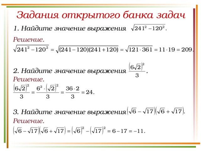 Найдите значение выражения корень 64