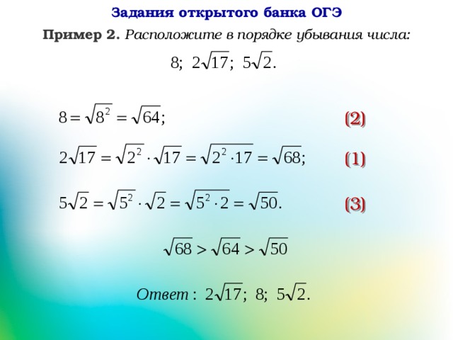 Презентация квадратные корни на огэ