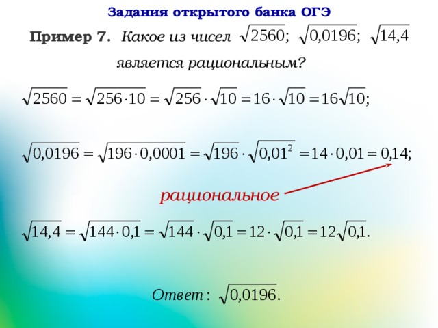 Презентация квадратные корни на огэ