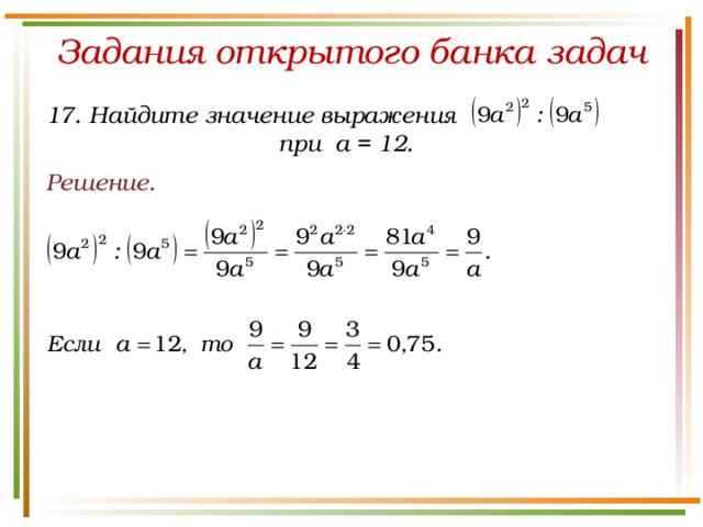 Найдите значение выражения 9 в степени