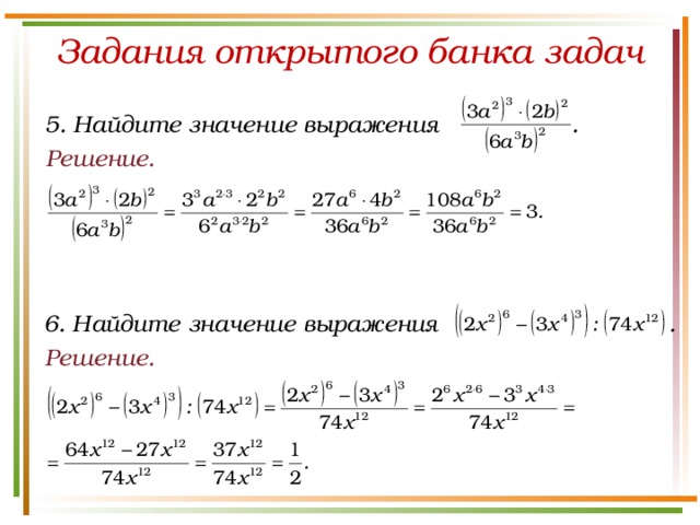 Найдите значение выражения образец