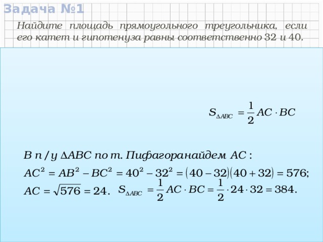 Найдите площадь прямоугольного треугольника если его гипотенуза. Площадь прямоугольного треугольника если его гипотенуза. Найдите площадь прямоугольного треугольника если. Найдите площадь прямоугольного треугольника если его катеты равны. Найти площадь треугольника гипотенуза и катет 28 100.