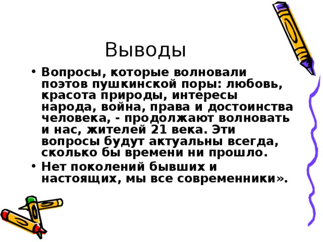 Проект поэты пушкинской поры