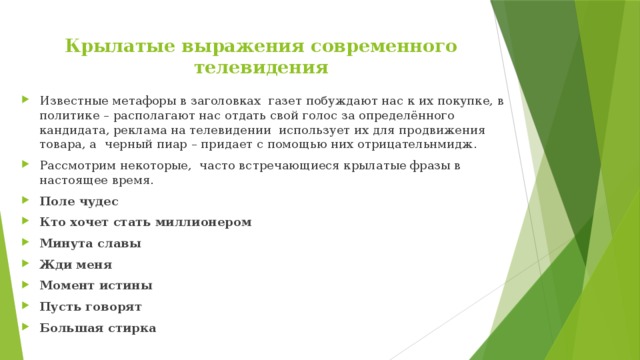Проект новые крылатые слова русского языка из современной рекламы