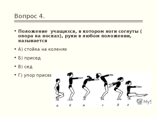 Изменение строя или размещения занимающихся по залу