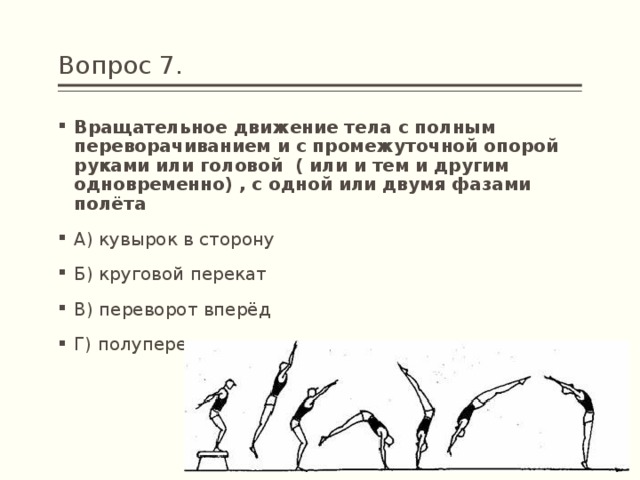 Старт с опорой на одну руку найдите соответствие на рисунке ответ