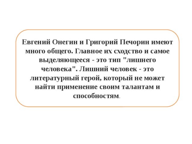 Сравнение онегина и печорина сочинение