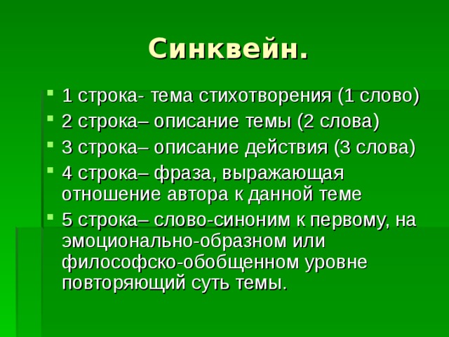 Синквейн обязанность. Синквейн. Синквейн к слову. Синквейн презентация. Синквейн слайд.