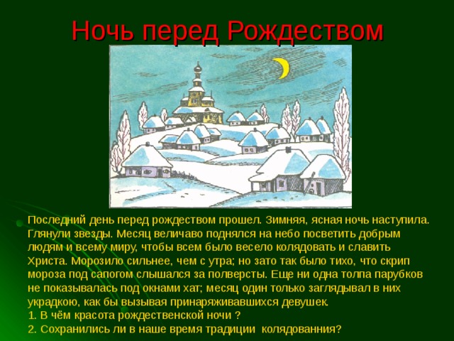 Краткое содержание ночь перед рождеством 5 класс. Ночь перед Рождеством Гоголь краткое содержание. Ночь перед Рождеством краткое содержание. Пересказ ночь перед Рождеством. Краткое описание ночь перед Рождеством.