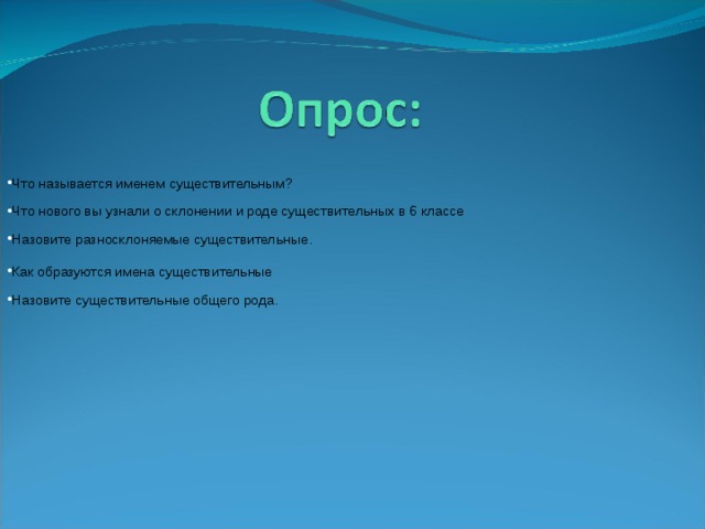 Что нового вы узнали о склонении