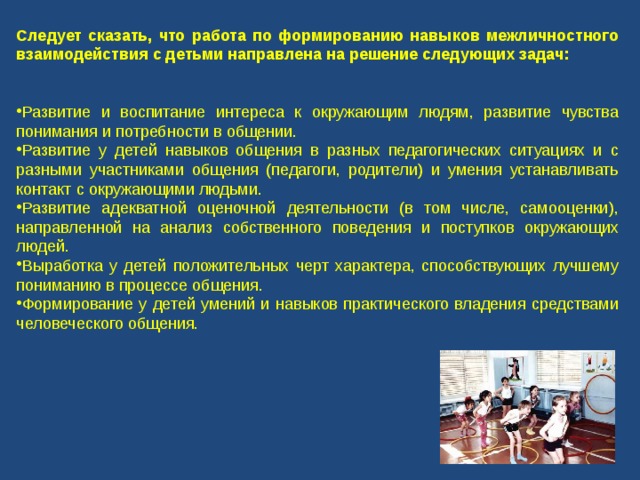 Умения взаимодействия. Навыки межличностного взаимодействия. Развитие навыков межличностного взаимодействия. Умения межличностного взаимодействия. Формирование навыков взаимодействия с людьми..